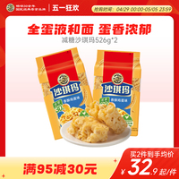 徐福记沙琪玛526g早餐糕点心原味牛奶味萨其马零食品早餐下午茶