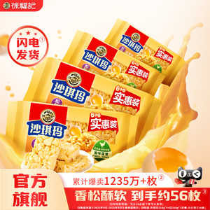 徐福记沙琪玛休闲零食小吃面包早餐下午茶点心萨其马官方旗舰店