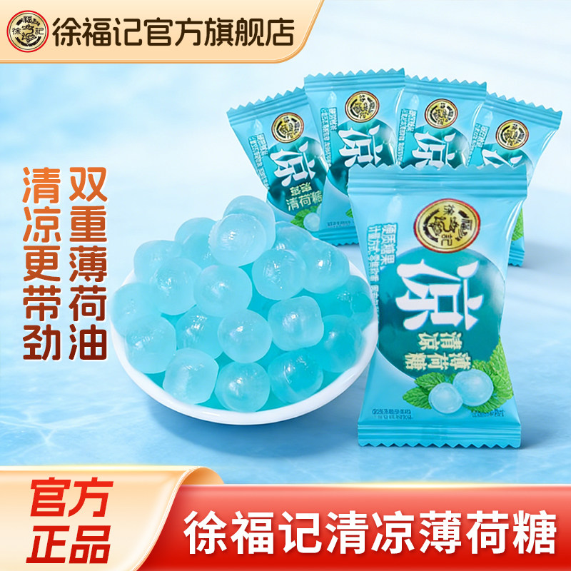 徐福记官方旗舰店正品清凉薄荷糖500g强劲凉酷爽硬糖休闲零食小吃