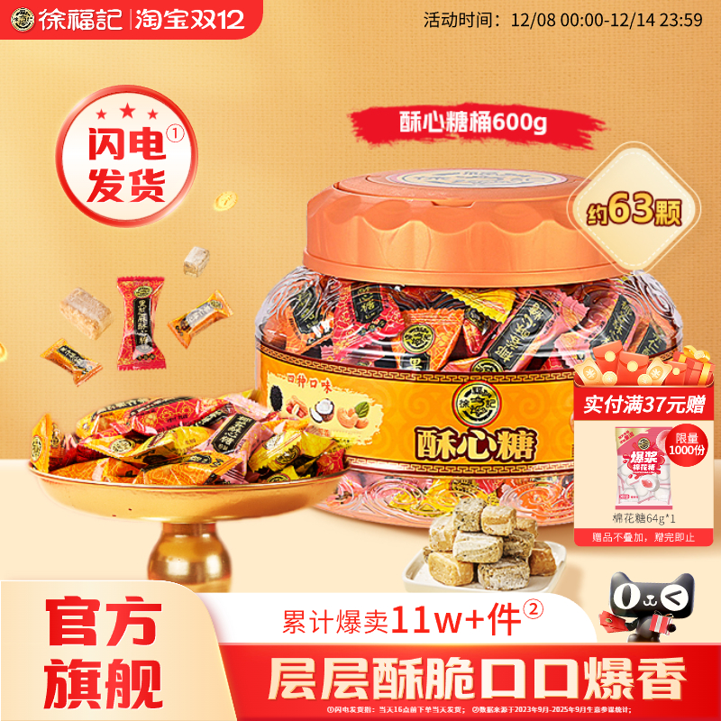 徐福记新年糖酥心糖多规格组合