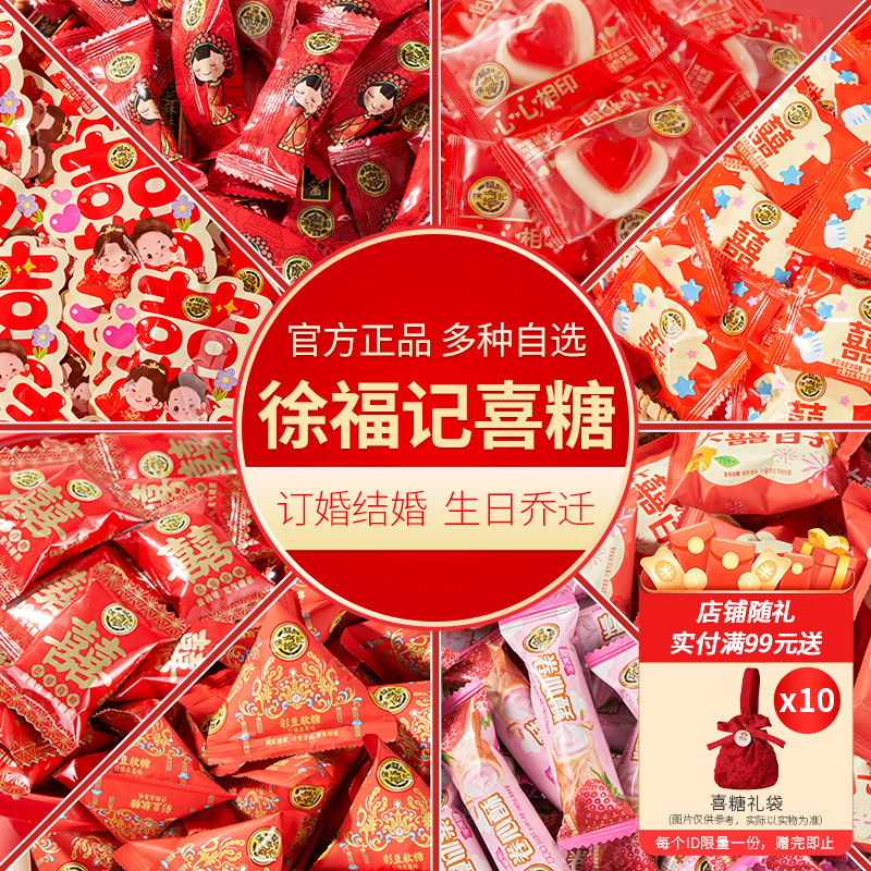 徐福记喜糖糖果散装批发官方正品