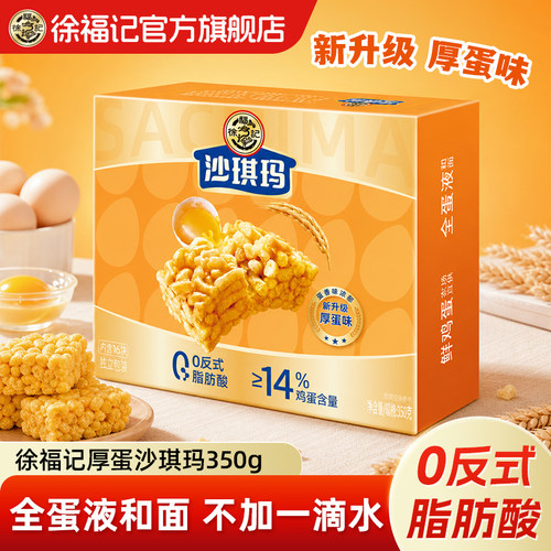 徐福记沙琪玛糕点早餐下午茶小吃