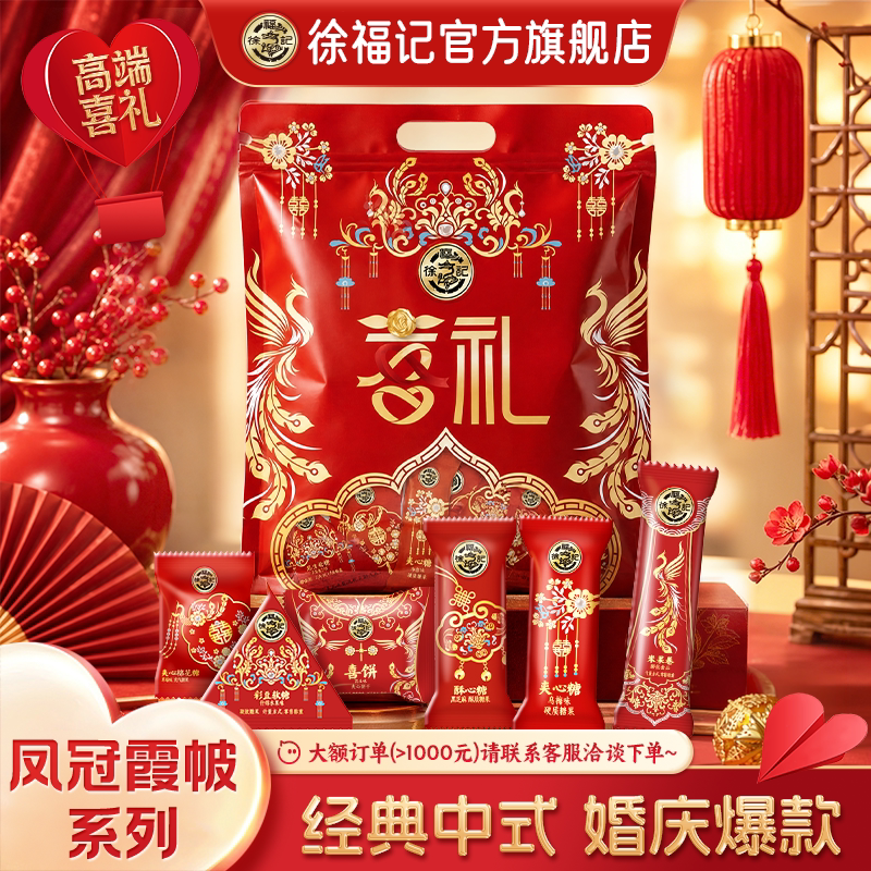 徐福记官方旗舰店正品喜糖批发喜饼糖果酥心糖散装批发结婚专用