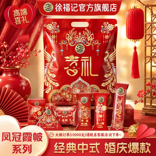 徐福记喜糖糖果散装批发官方正品