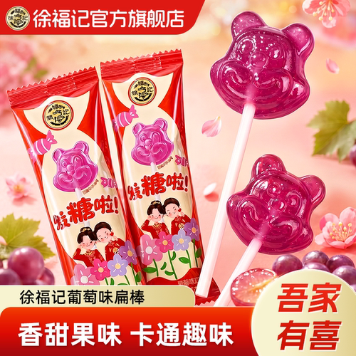 徐福记喜糖棒棒糖婚庆满月订婚