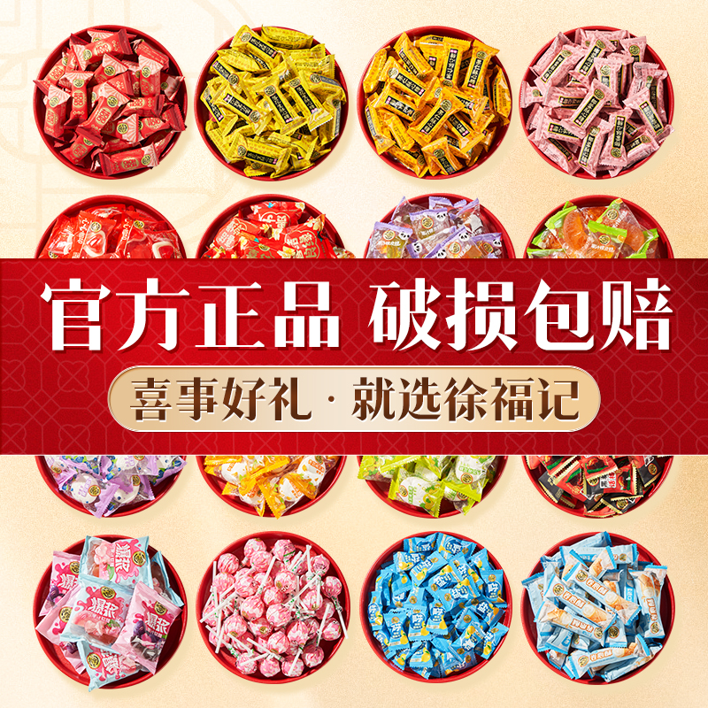徐福记喜糖酥心糖袋装软糖结婚庆订婚糖果官方旗舰店正品散装批发