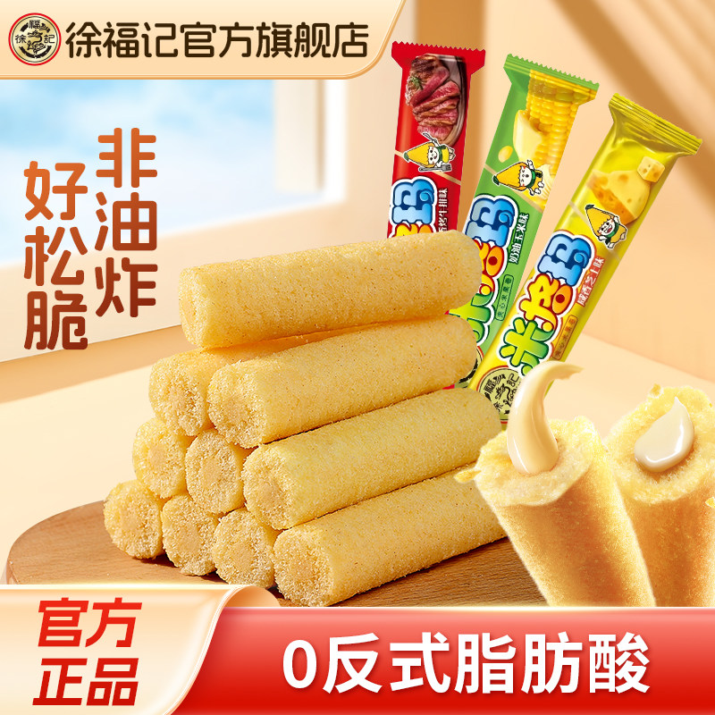 徐福记官方正品旗舰店米格玛夹心米果卷休闲零食品小吃