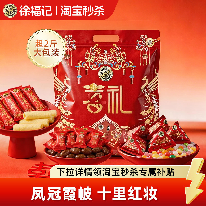 徐福记官方旗舰店正品喜糖批发喜饼糖果酥心糖整袋批发结婚专用