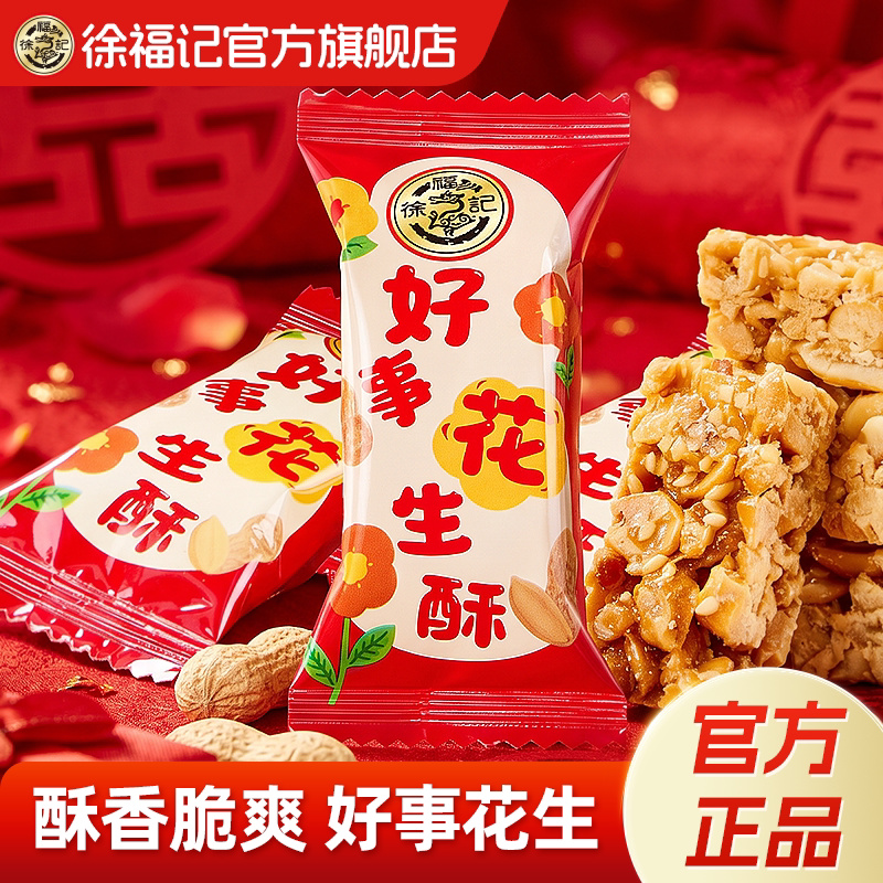 徐福记好事花生原味花生酥502g结婚订婚节日喜糖休闲零食散装批发