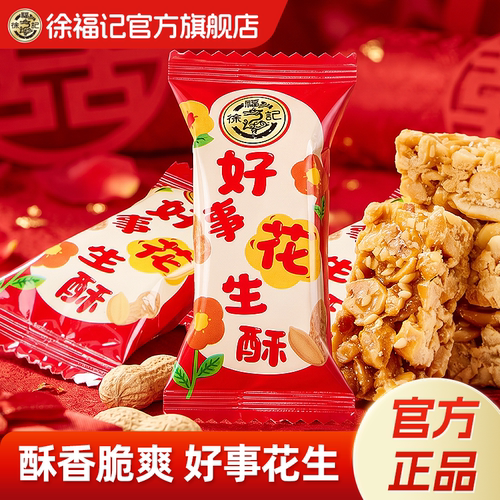 徐福记好事花生酥502g原味喜糖