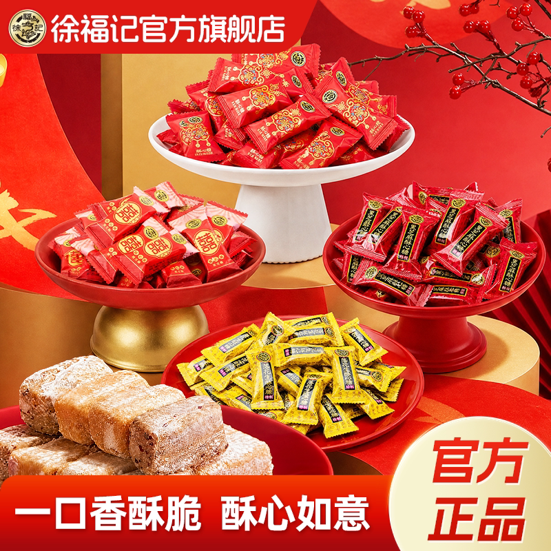 米兰小哥同款徐福记官方旗舰店正品酥心糖200g休闲零食糖果散装