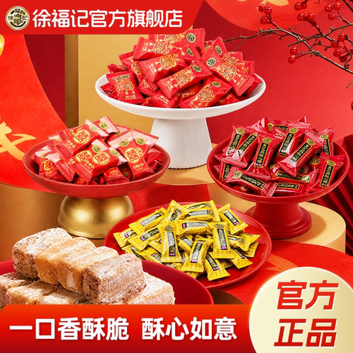 徐福记酥心糖200g结婚喜糖婚糖礼