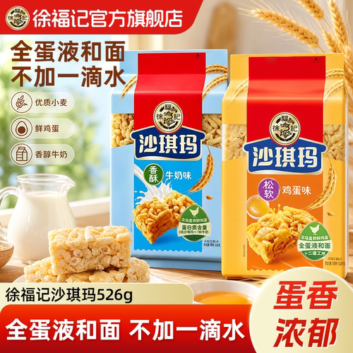 徐福记松软鸡蛋味沙琪玛袋装糕点营养早餐休闲零食萨其马官方正品
