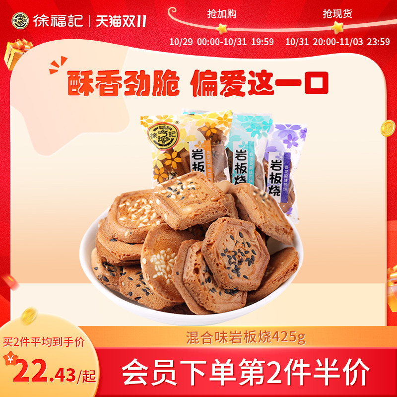 徐福记小叭叭岩板烧煎饼425g多口味香脆饼干休闲零食下午茶小吃怎么看?