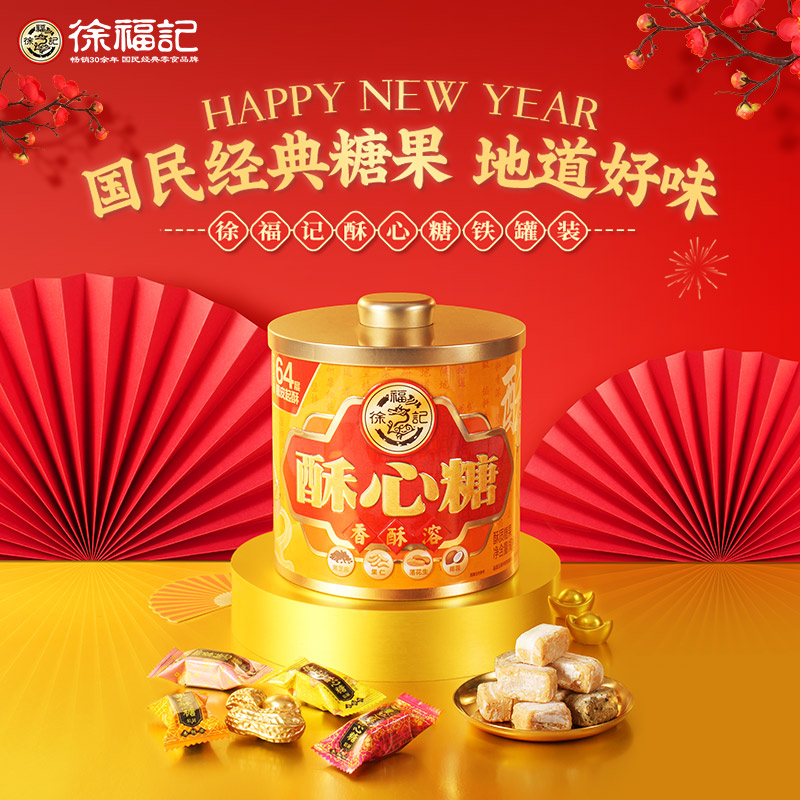 徐福记酥心糖罐装混合味年糖喜糖休闲零食新年送礼年货大礼包