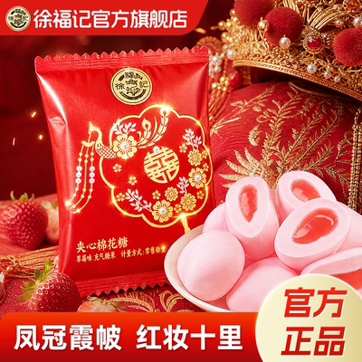 徐福记草莓棉花糖正品喜糖散装