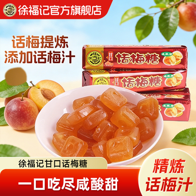 徐福记甘口话梅硬糖结婚喜糖零食