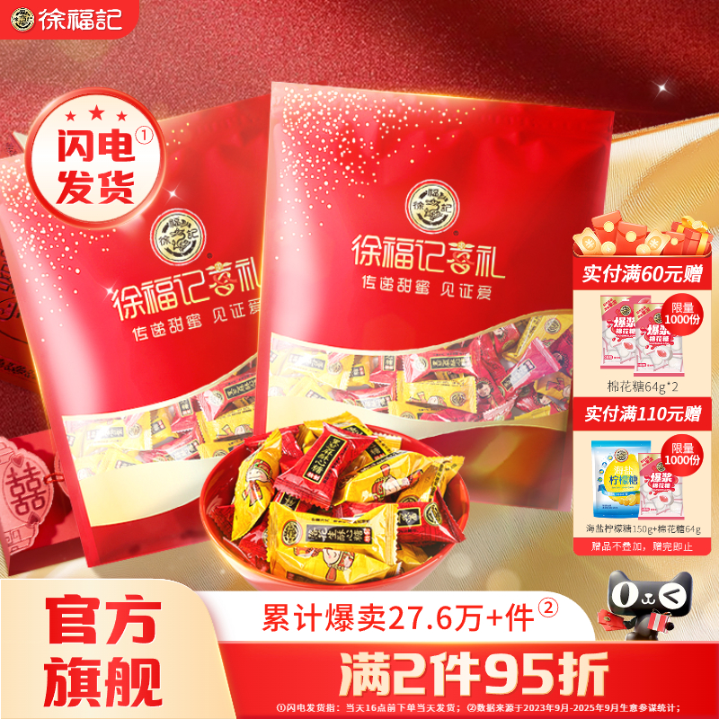 徐福记喜糖酥心糖棉花糖结婚订婚糖果零食官方旗舰店正品喜庆酥糖