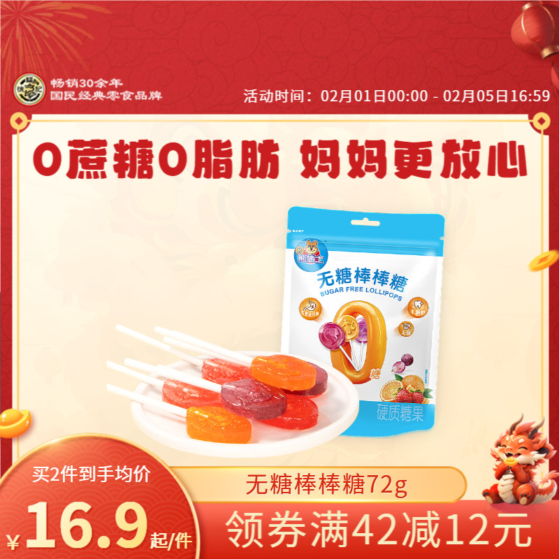 徐福记熊博士儿童无糖棒棒糖木糖醇糖果梨膏糖含果汁0脂肪零食