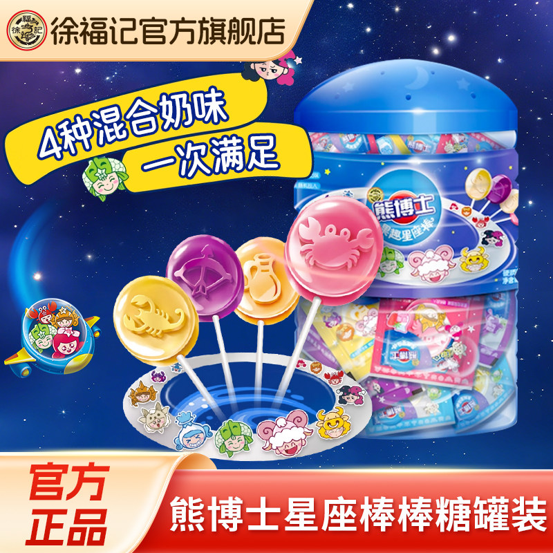 徐福记熊博士混合奶味星座棒棒糖果办公室零食休闲食品官方旗舰店