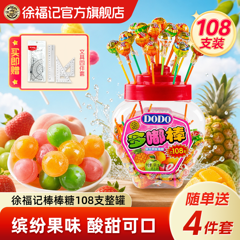 徐福记官方旗舰店熊博士水果味棒棒糖休闲零食儿童糖果硬糖正品