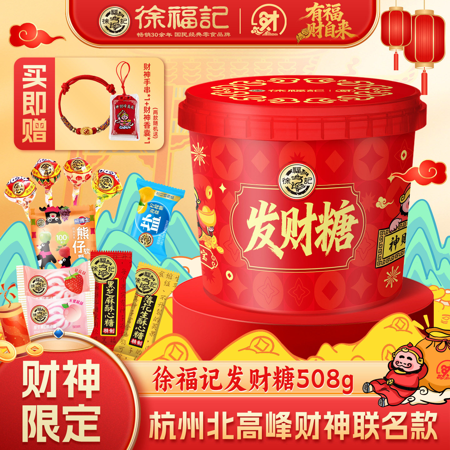 徐福记官方旗舰店财神发财糖桶酥心糖508g礼箱零食大礼包节日送礼