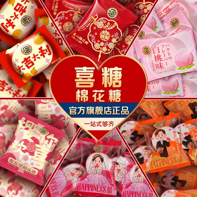 徐福记正品棉花糖喜糖散装批发