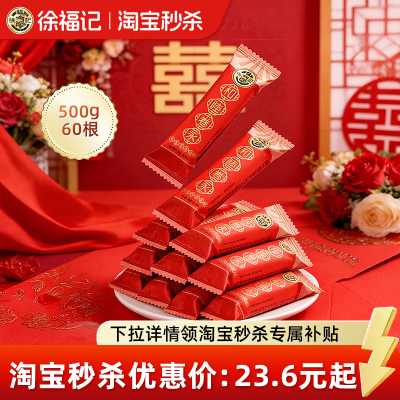 徐福记喜饼卷心酥夹心蛋卷婚庆