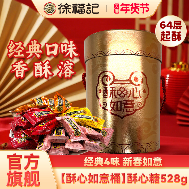 徐福记酥心糖528g桶装混合口味休闲零食结婚订婚喜糖批发官方正品,零食/坚果/特产,喜糖,淘宝优惠券,粉丝福利购,淘宝优惠卷