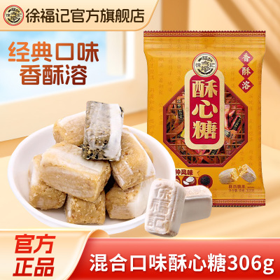 徐福记混合口味酥心糖礼盒喜糖