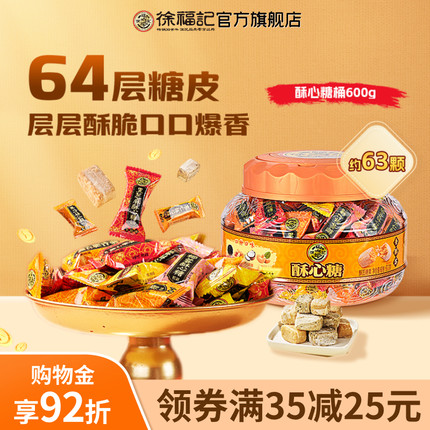 徐福记混合口味酥心糖桶装喜糖糖果散装休闲零食送礼礼盒官方正品