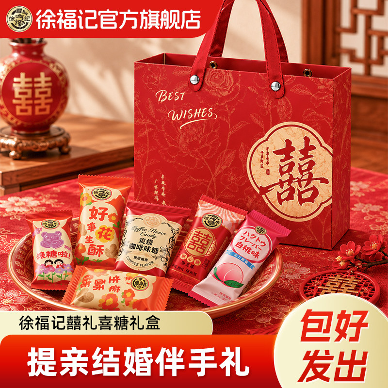 徐福记喜糖礼盒多口味结婚订婚图片
