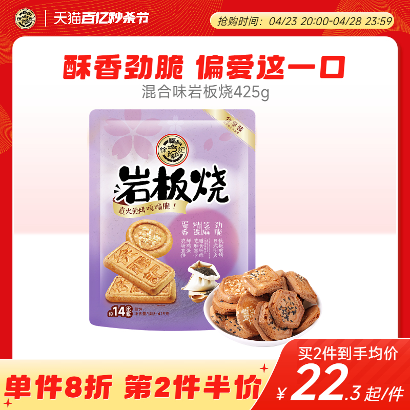 徐福记香脆糕点心煎饼