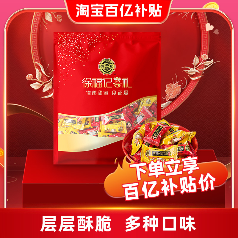 徐福记酥心糖散装喜糖黑芝麻味