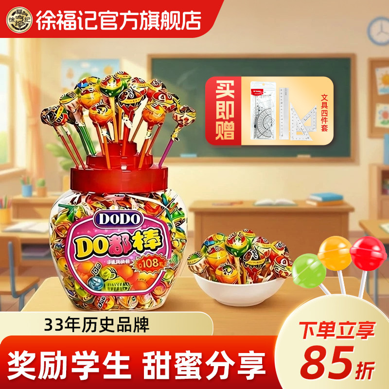 徐福记多嘟棒棒糖熊博士混合味