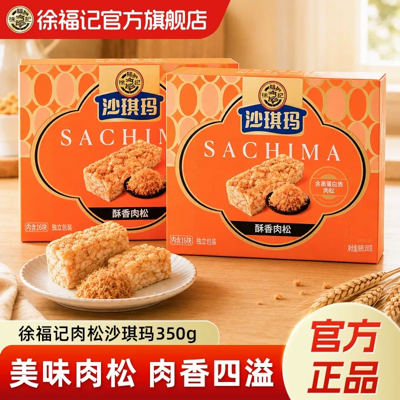 【主播专属】徐福记沙琪玛零食小吃肉松厚蛋独立包装糕点零食