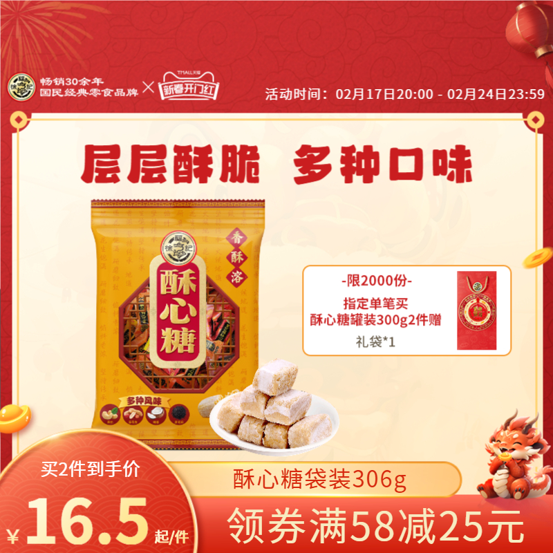 徐福记酥心糖喜糖婚糖果混散装零食过新年货节大礼品盒批发