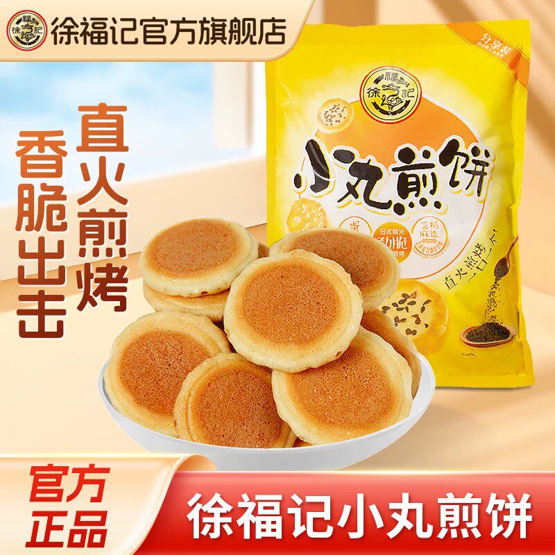 徐福记官方旗舰店小丸煎饼鸡蛋饼干儿童零食小吃休闲食品点心正品
