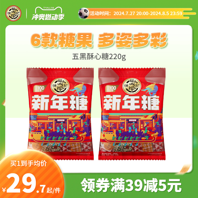 徐福记新年糖袋装过年零食糖果散装批发送礼品新年货大礼包