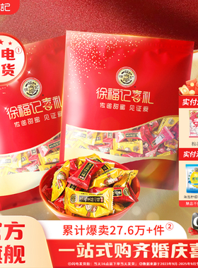 徐福记喜糖酥心糖棉花糖结婚订婚糖果零食官方旗舰店正品喜庆酥糖