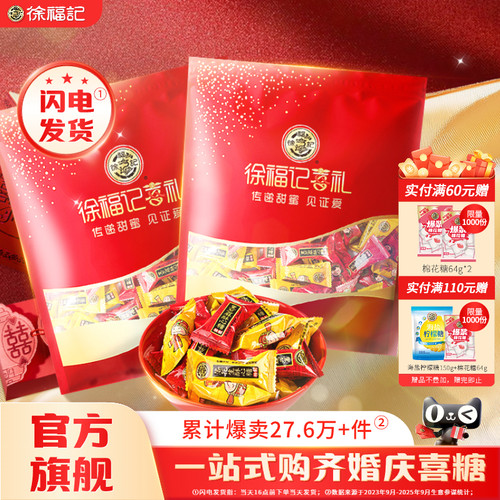 徐福记酥心糖1kg结婚喜糖婚糖礼