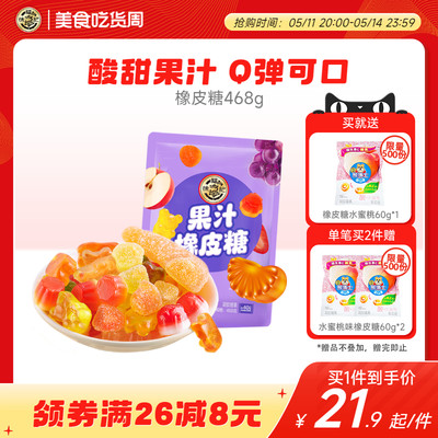 小熊软糖儿童零食橡皮糖徐福记