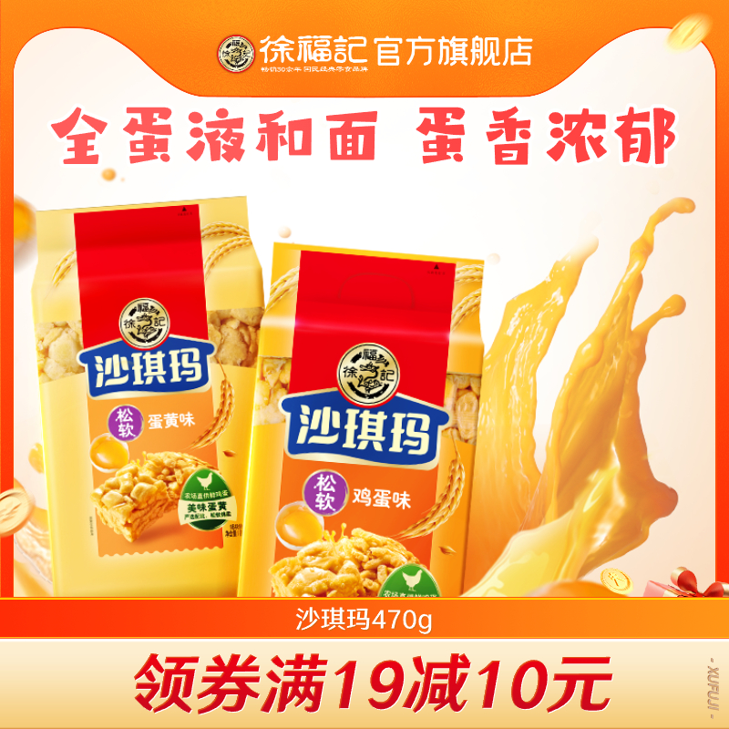 徐福记沙琪玛零食糕点休闲小吃早餐老式点心礼盒官方旗舰店正品