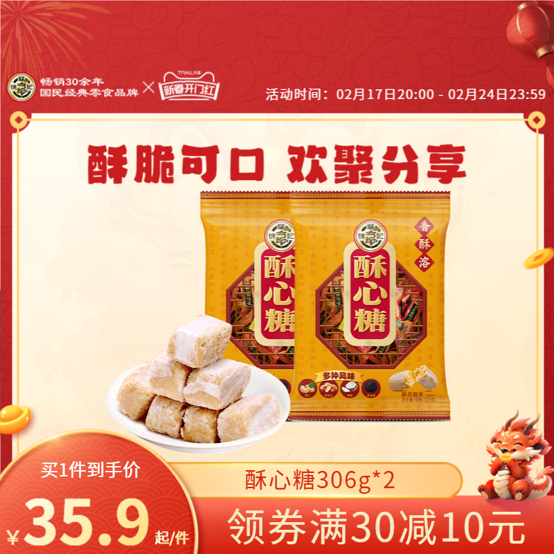 徐福记酥心糖新年糖喜糖花生酥糖果休闲零食品年货节礼盒批发