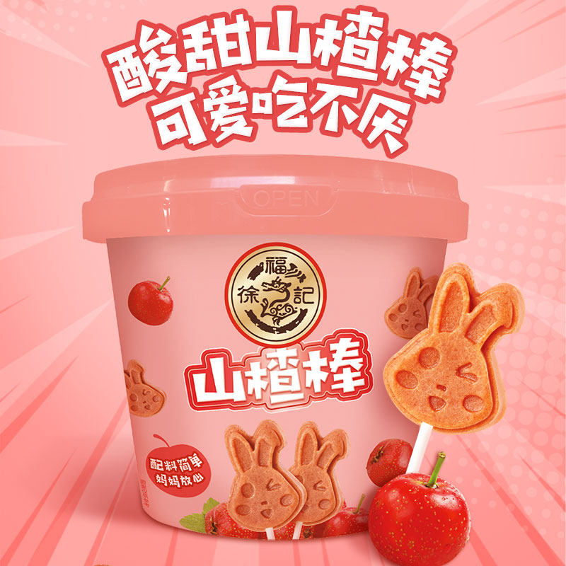 徐福记山楂棒棒糖袋装办公室儿童休闲零食蜜饯果干小吃圣诞糖果