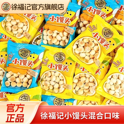 徐福记小馒头蜂蜜柠檬味