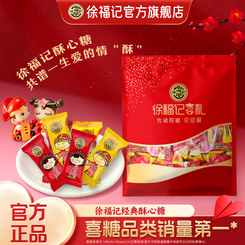 徐福记酥心糖结婚庆喜糖果酥糖袋装休闲零食品批发小吃