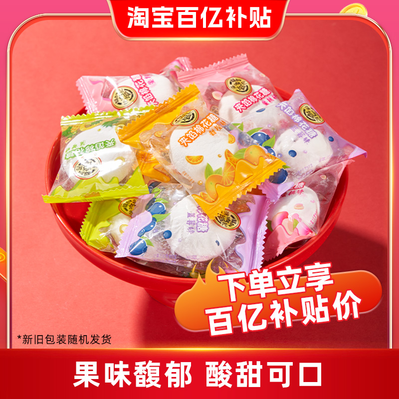 徐福记夹馅棉花糖混合口味