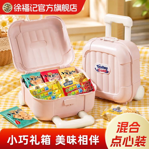 徐福记迷你行李箱礼盒沙琪玛米格玛小丸煎饼便携糕点心零食伴手礼