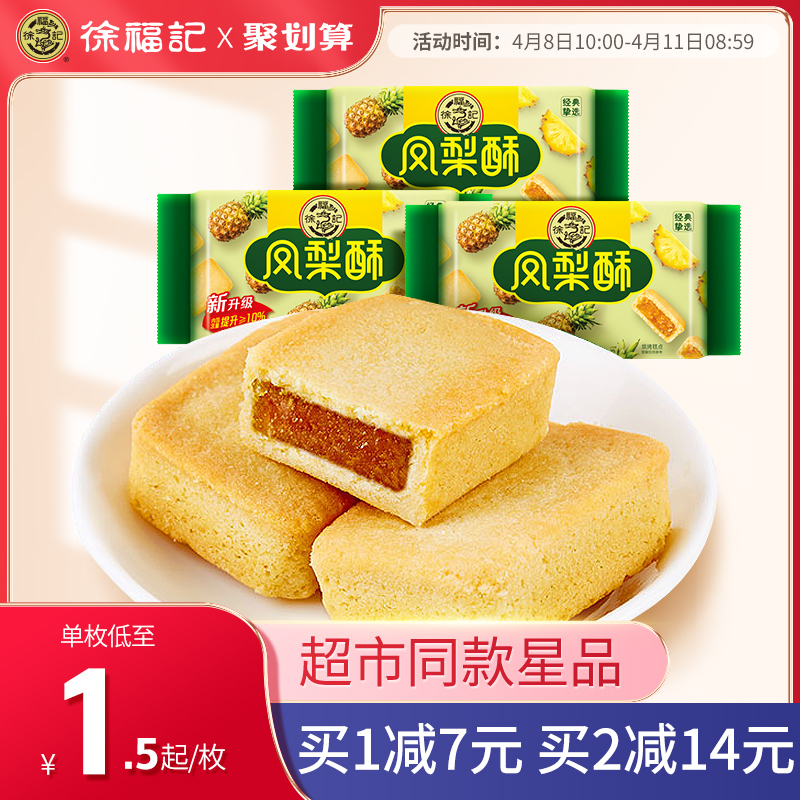 【龚俊同款】徐福记凤梨酥184g*3减糖草莓酥早餐糕点网红零食散装